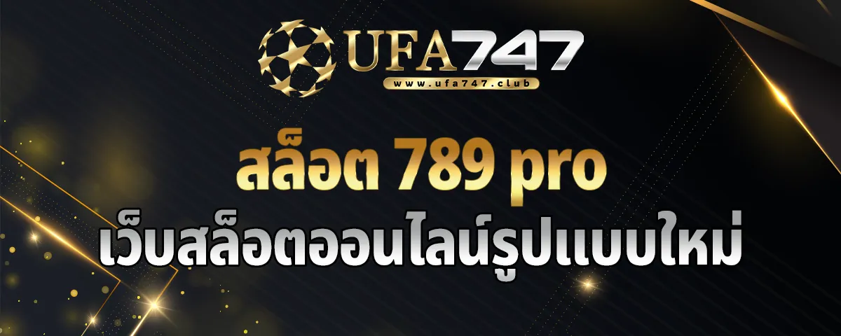 You are currently viewing สล็อต789pro เว็บสล็อตออนไลน์รูปแบบใหม่ แจ็คพอตแตกแน่นอน