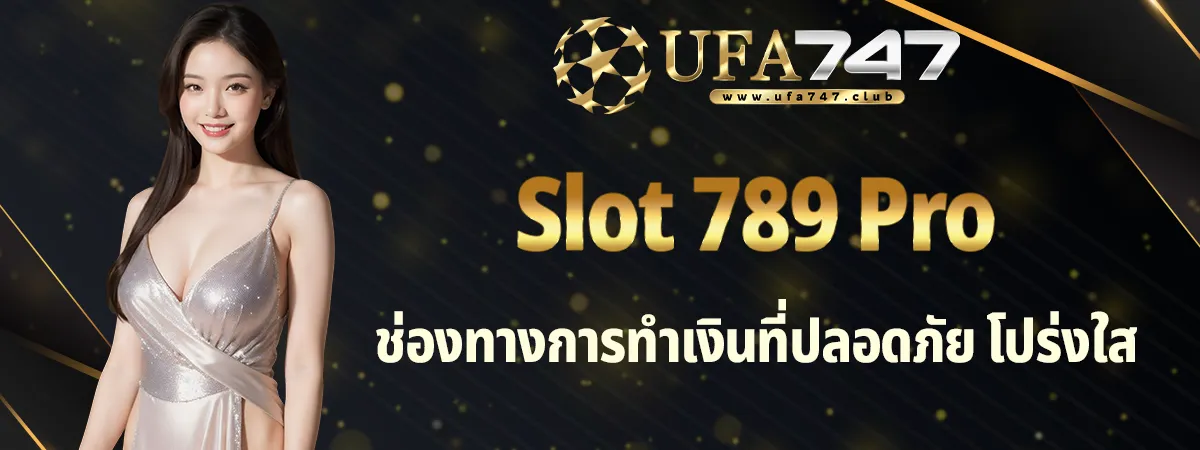 สล็อต789โปร