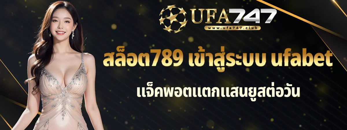 ufabet สล็อต789