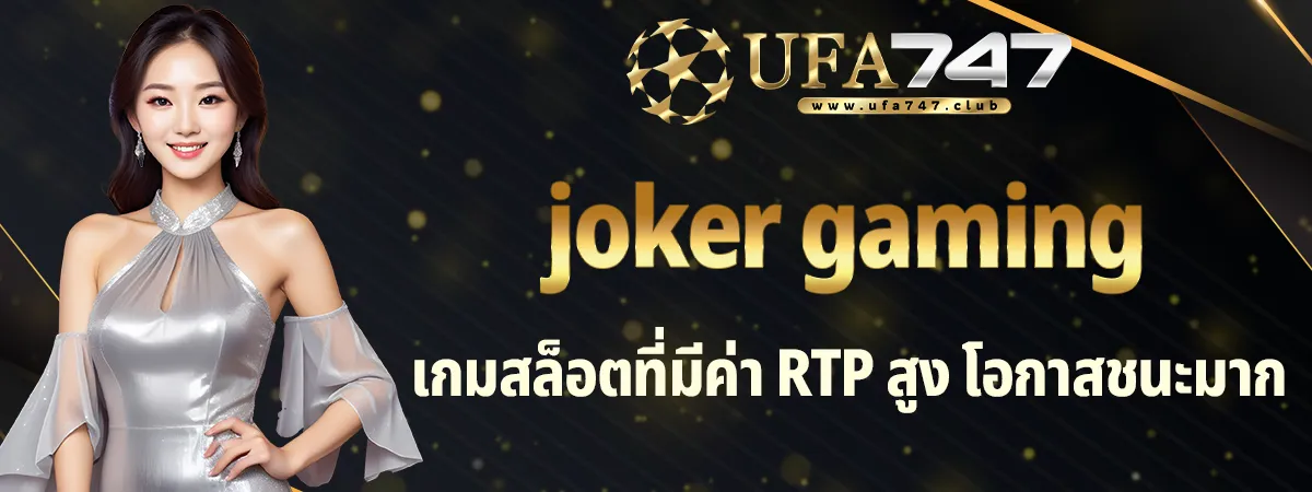 สล็อต789 joker gaming