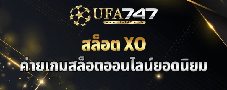 Read more about the article สล็อต XO ค่ายเกมสล็อตออนไลน์ ยอดนิยมอันดับ 1 ในไทย